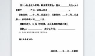2020年最正规的借条范本 正规借条范本图片